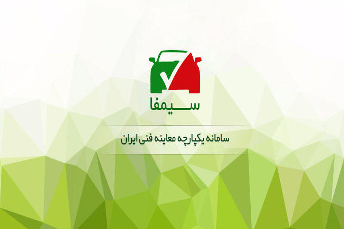 سامانه سیمفا