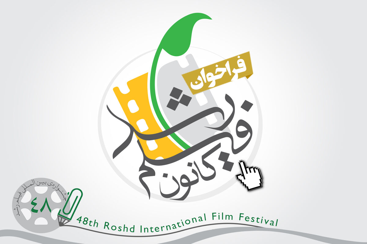 کانون فیلم رشد 
