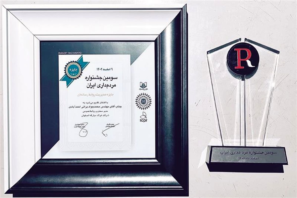 فولاد مبارکه اصفهان