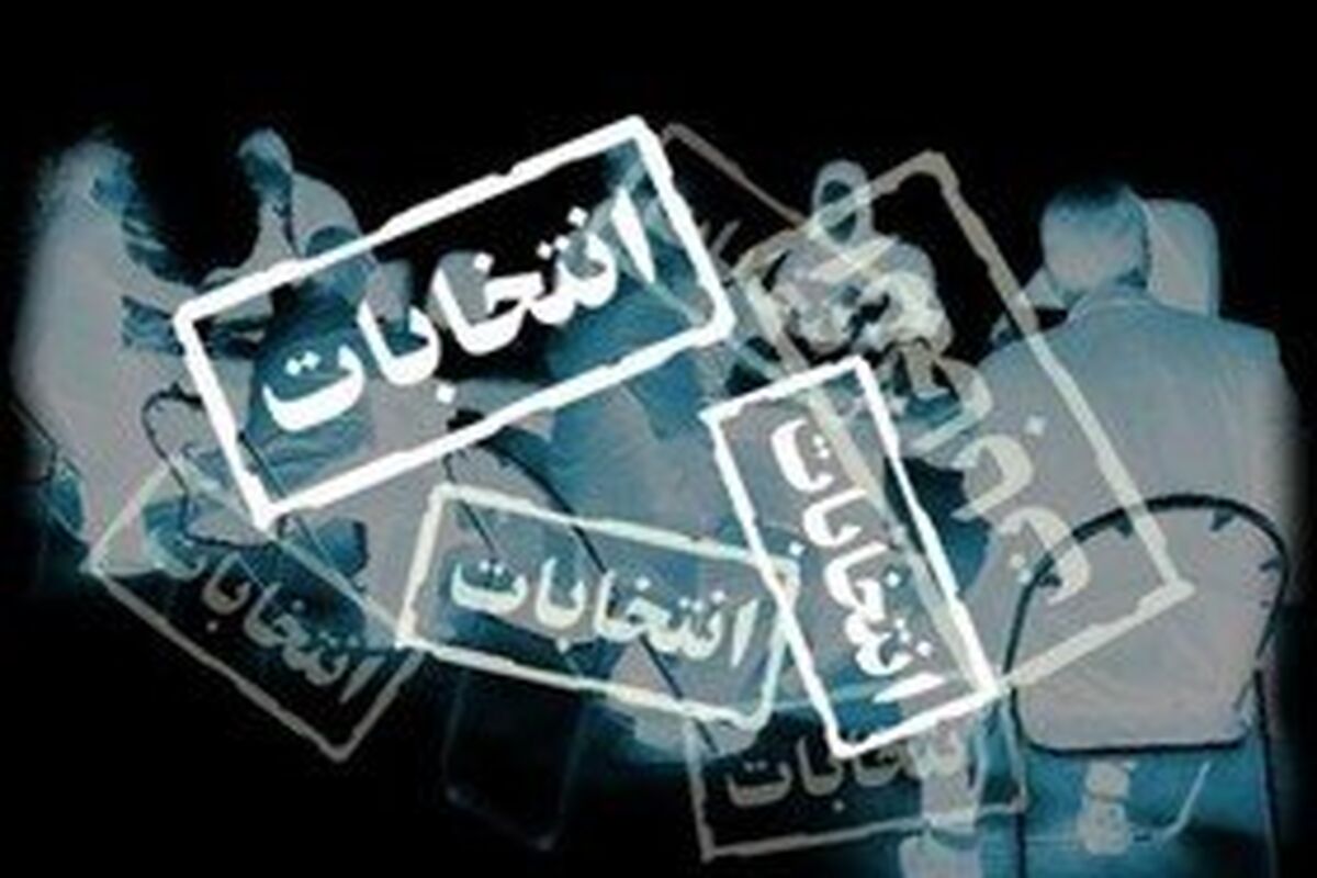 انتخابات 2