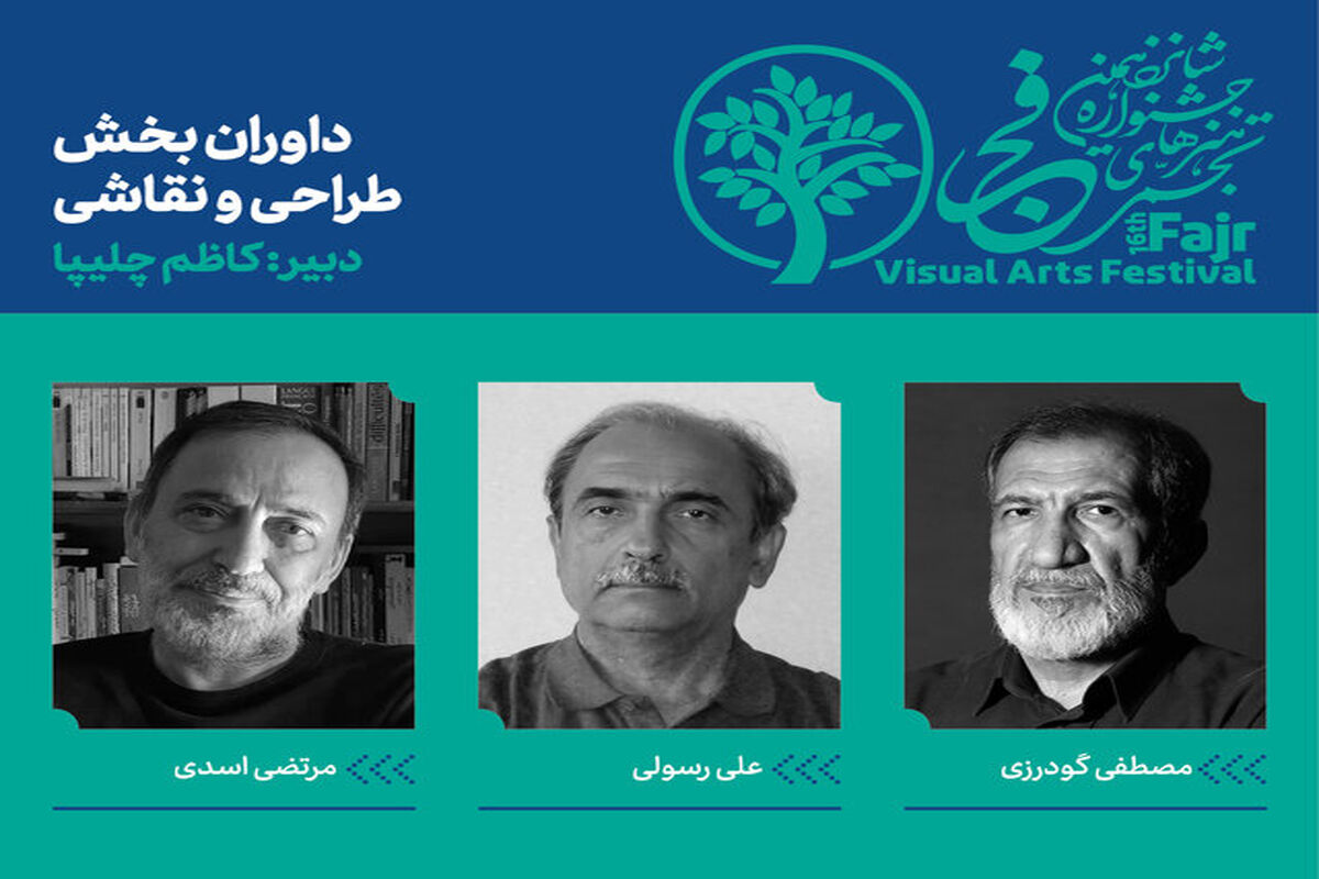 جشنواره هنرهای تجسمی فجر