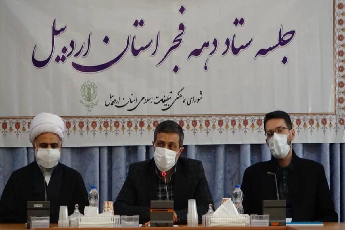 ستاد دهه فجر اردبیل