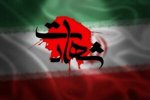 گتوند دهمین شهید را در جنگ تحمیلی سوم تقدیم وطن کرد