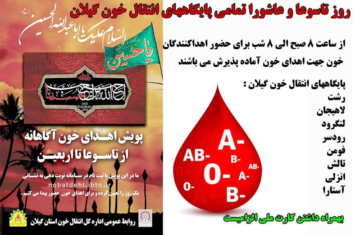 طرح نذر خون