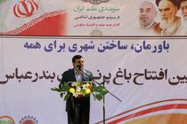 ایجاد مناطق گردشگری جدید با واگذاری ساختمان های اداری ساحل بندرعباس به بخش خصوصی 