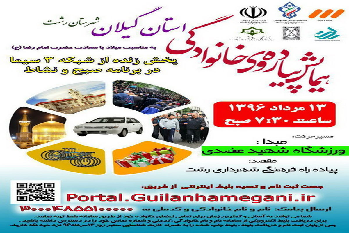 همایش پیاده روی