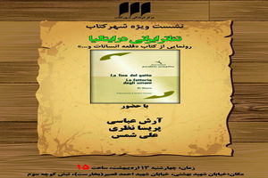 رونمایی ترجمه‌ ایتالیایی دو نمایش‌نامه‌ی ایرانی