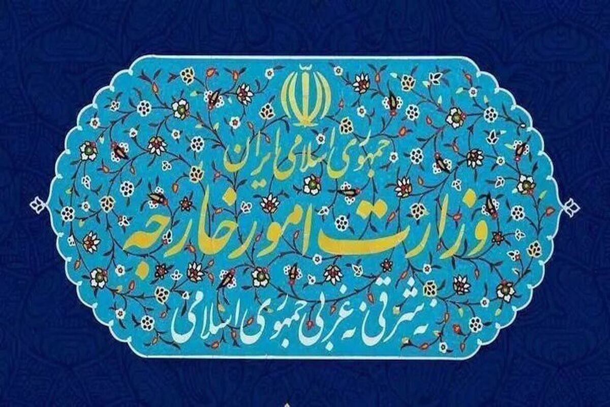 وزارت امور خارجه ایران