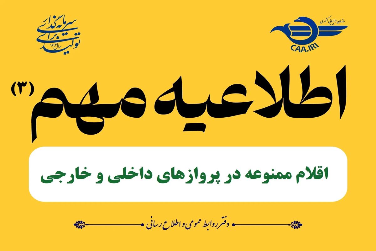 سازمان هواپیمایی