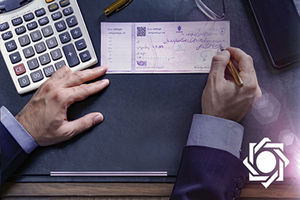 وصول ۹۰ درصد چک‌های مبادله‌ای در اردیبهشت ماه