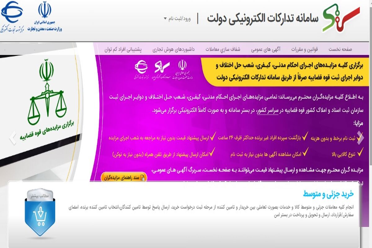 سامانه ستاد  سامانه تدارکات الکترونیکی دولت