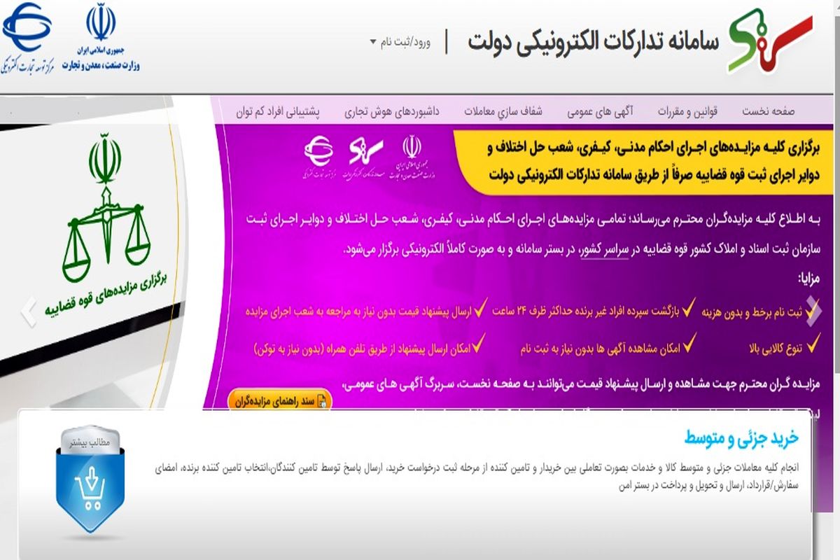 سامانه ستاد  سامانه تدارکات الکترونیکی دولت