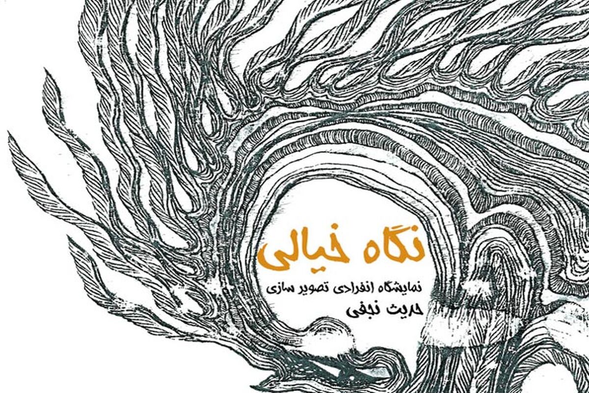 نمایشگاه نقاشی