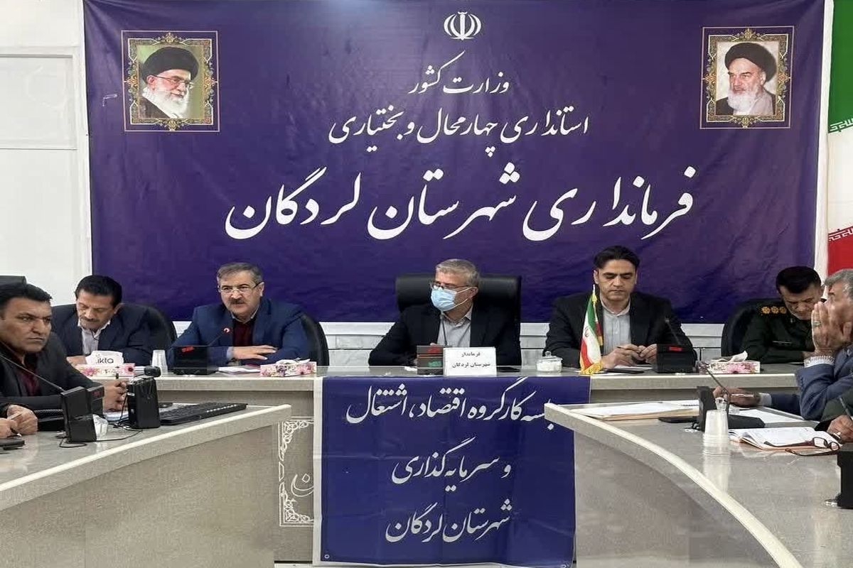 لردگان
