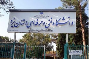 جشنواره ملی نهج البلاغه در یزد برگزار می شود