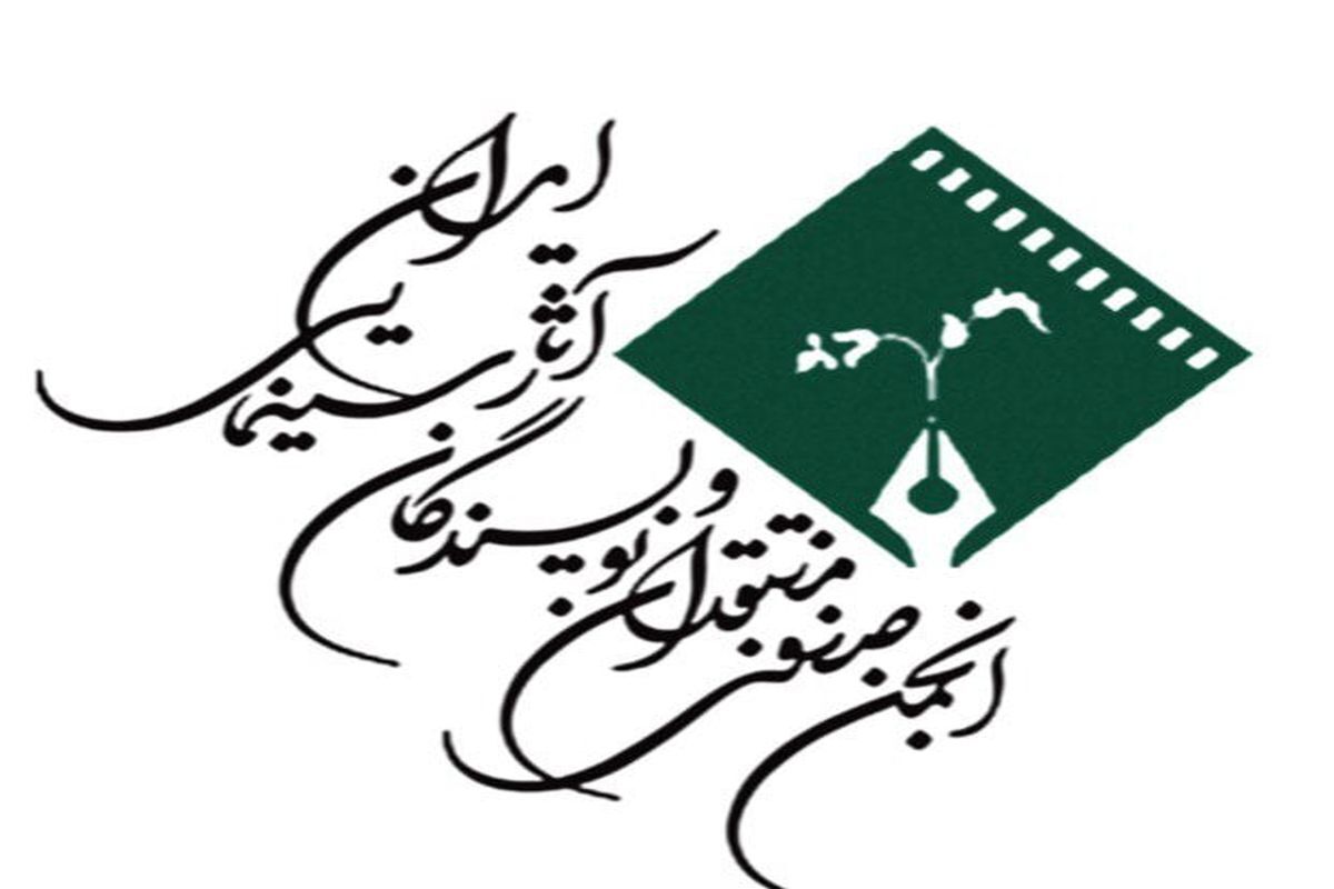 انجمن منتقدان سینما