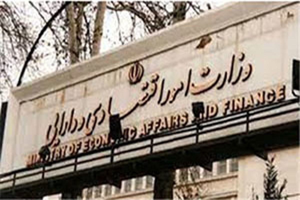 وزارت اقتصاد