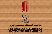 زمان برگزاری جشن خانه سینما تغییر کرد