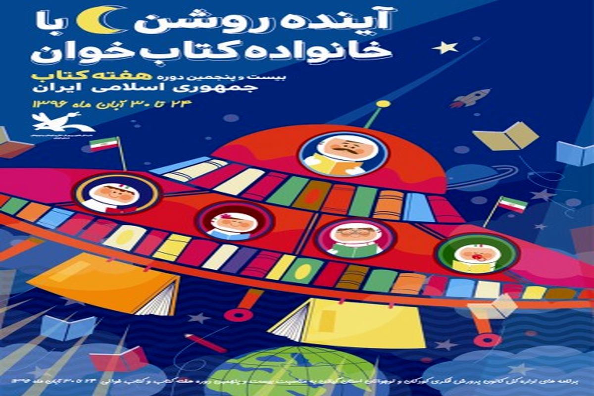 پوستر هفته کتاب (366 x 512)