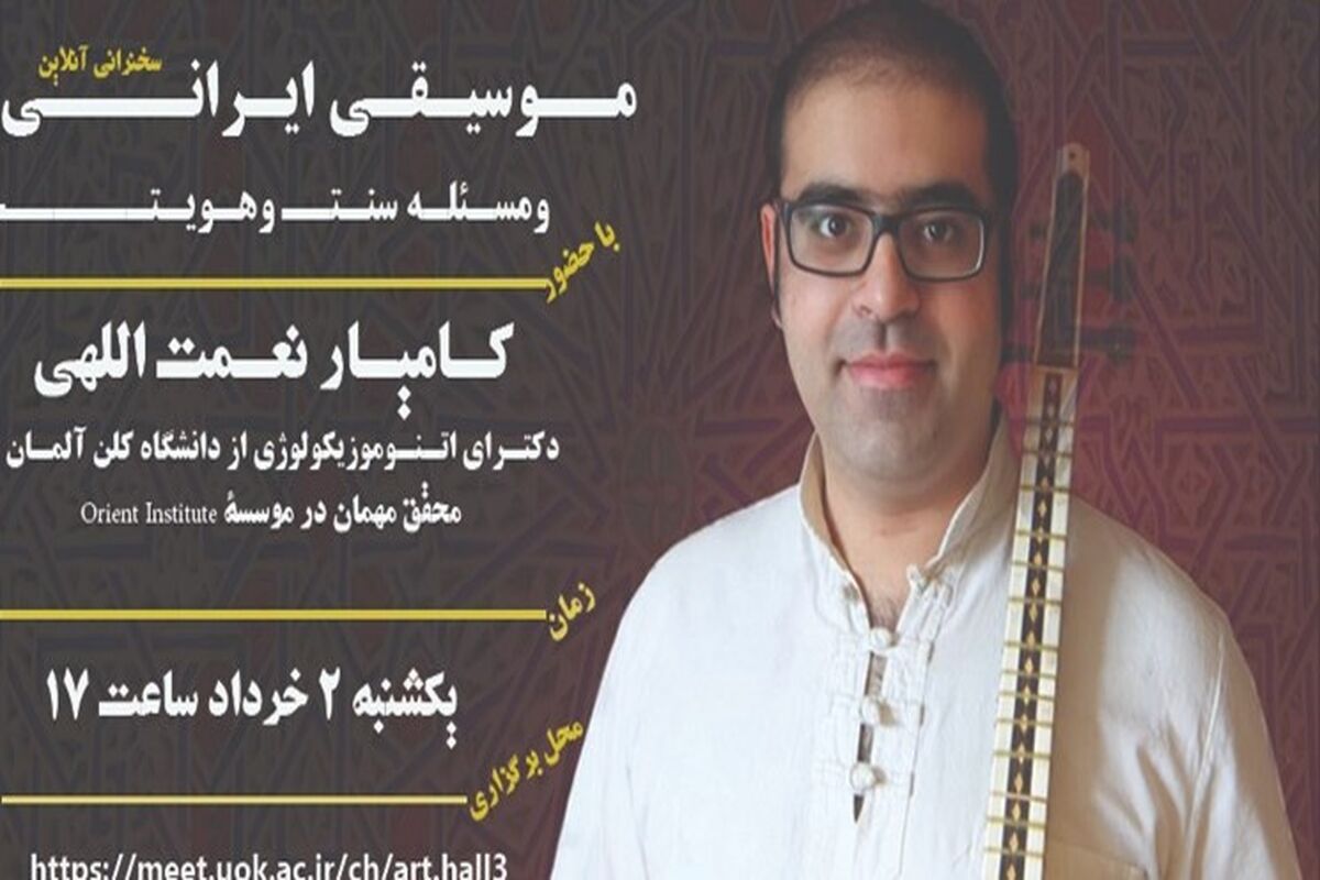 موسیقی ایرانی