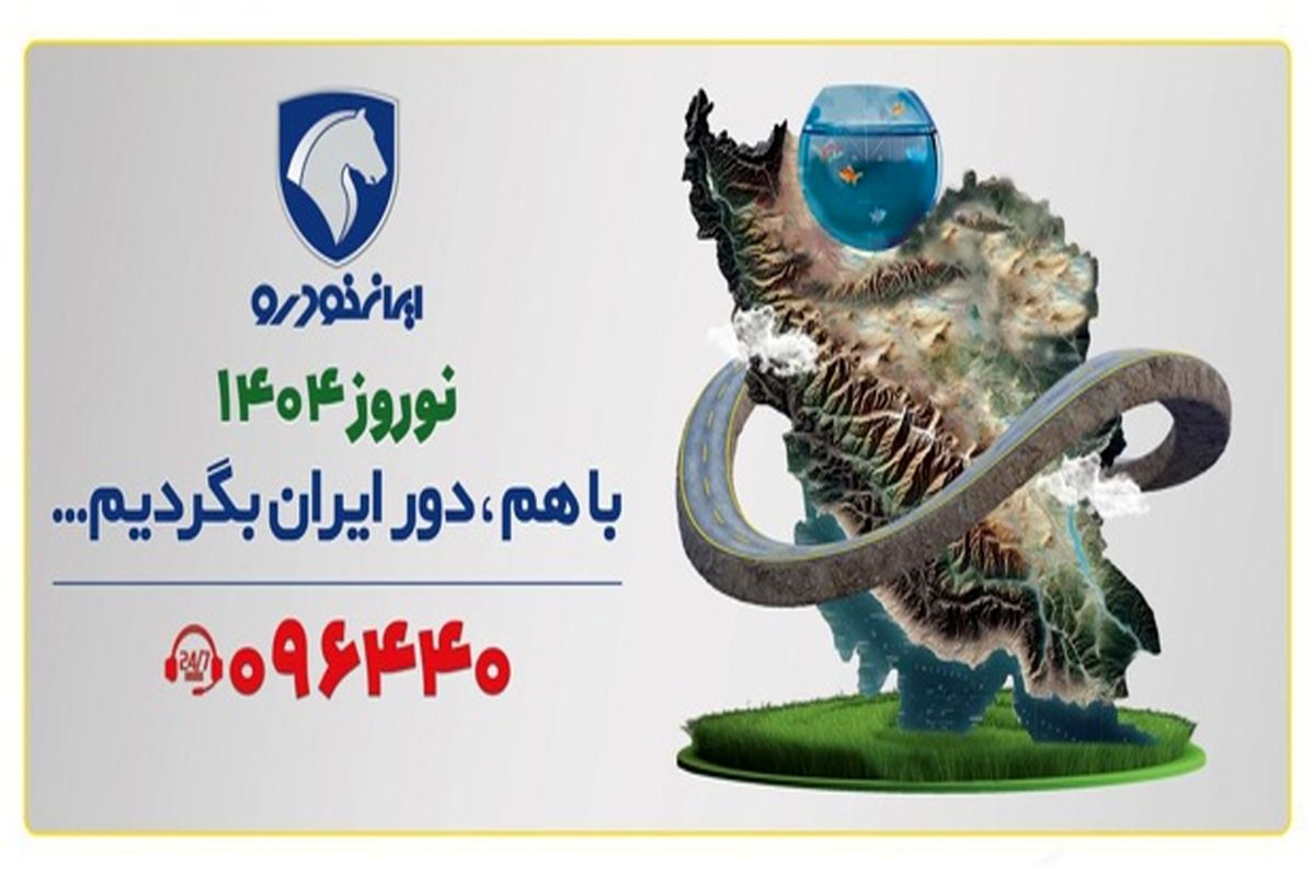 ایران خودرو