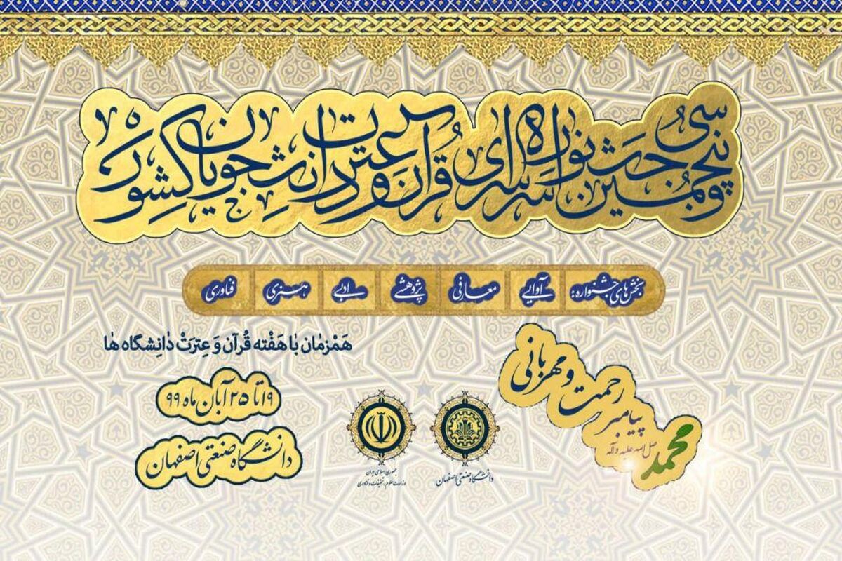 جشنواره قرآن و عترت