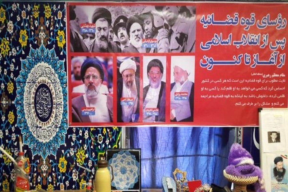 اصفهان- نمایشگاه قوه قضائیه