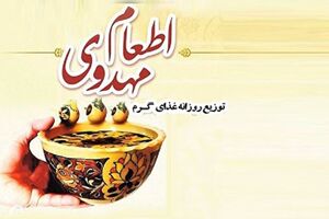 بیش از 8 هزار آشپزخانه پخت اطعام مهدوی در کشور راه اندازی شد+ فیلم