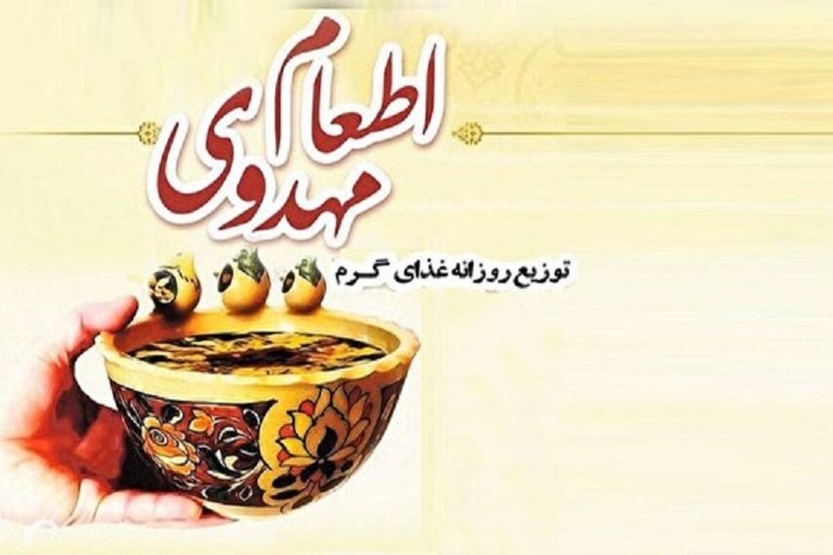 اطعام مهدوی