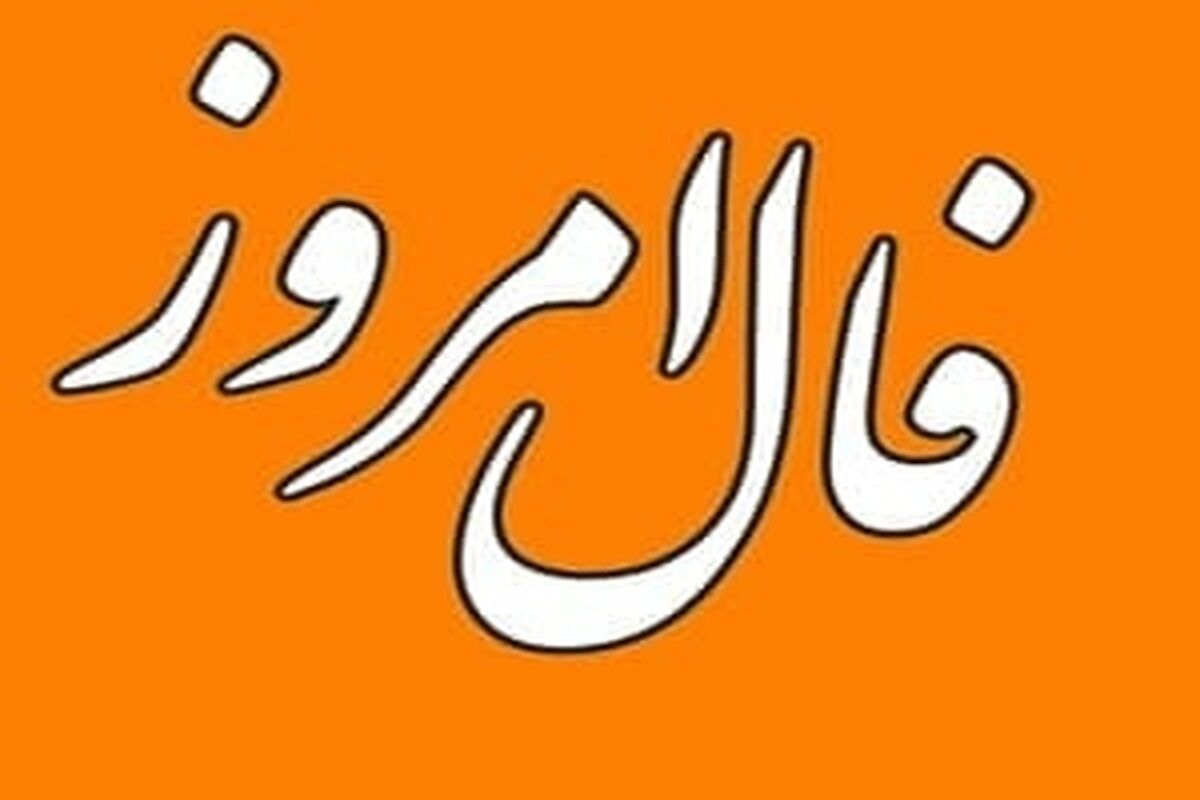 فال+روزانه