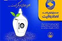 قرض الحسنه امداد ولایت استان اصفهان پیشرو در خدمات بانکداری اسلامی است