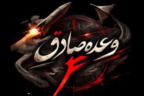 موج ۳۷ با وارد کردن سنگین‌ترین عملیات وعده صادق ۴ آغاز شد