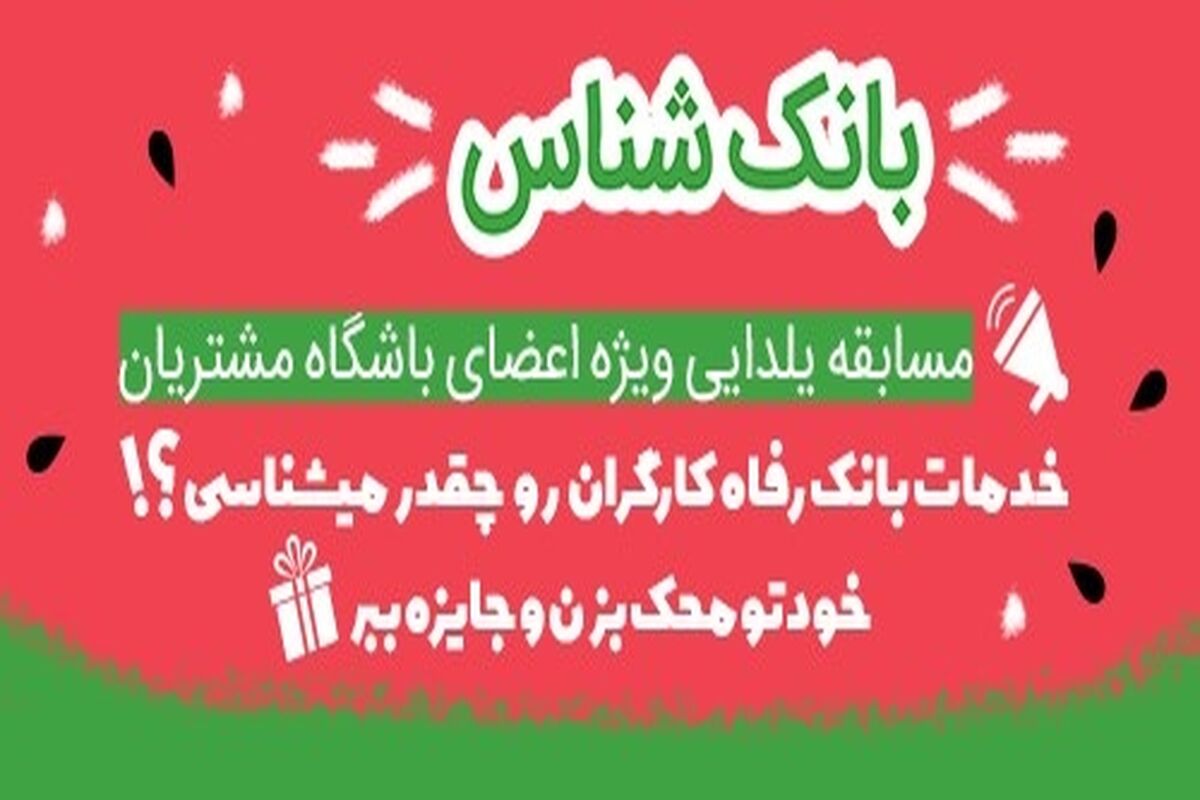 بانک رفاه
