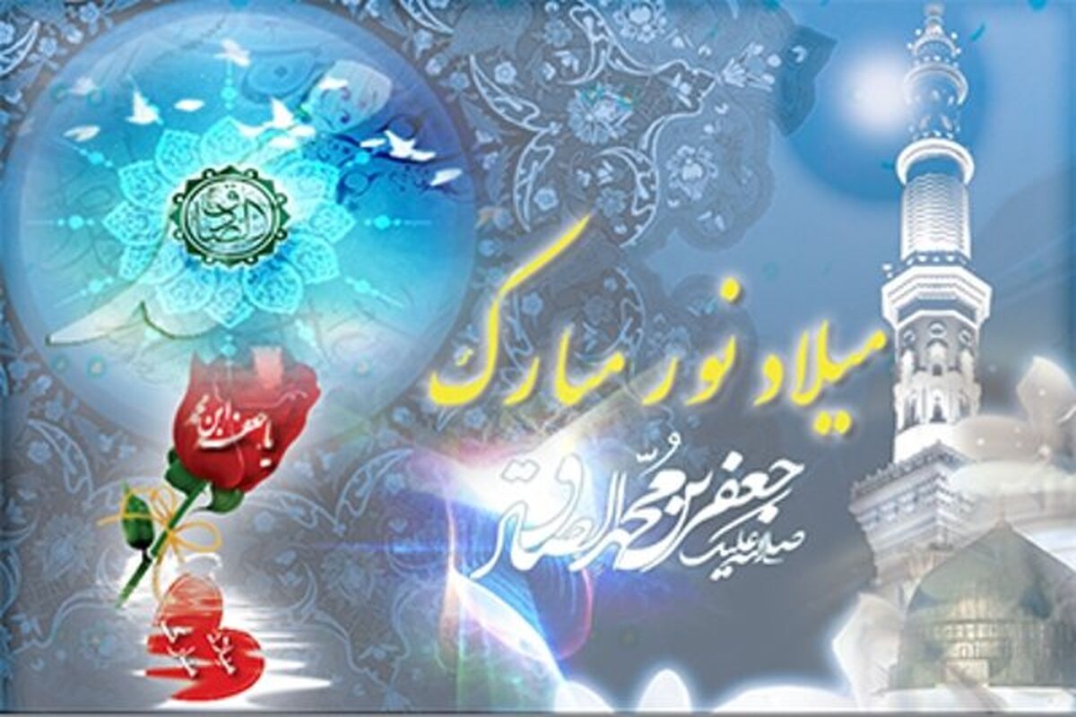 اصفهان- میلاد پیامبر
