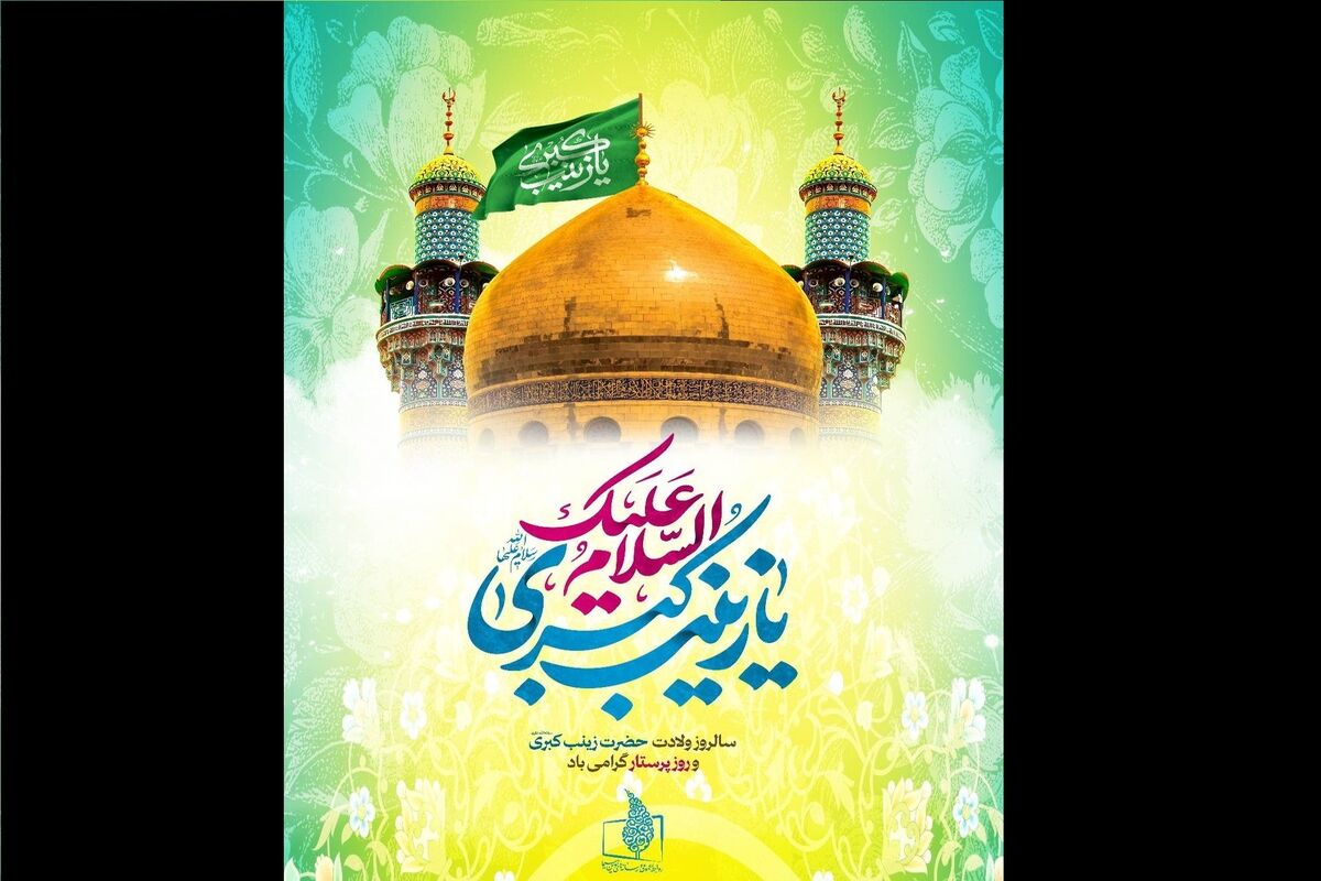 روز پرستار
