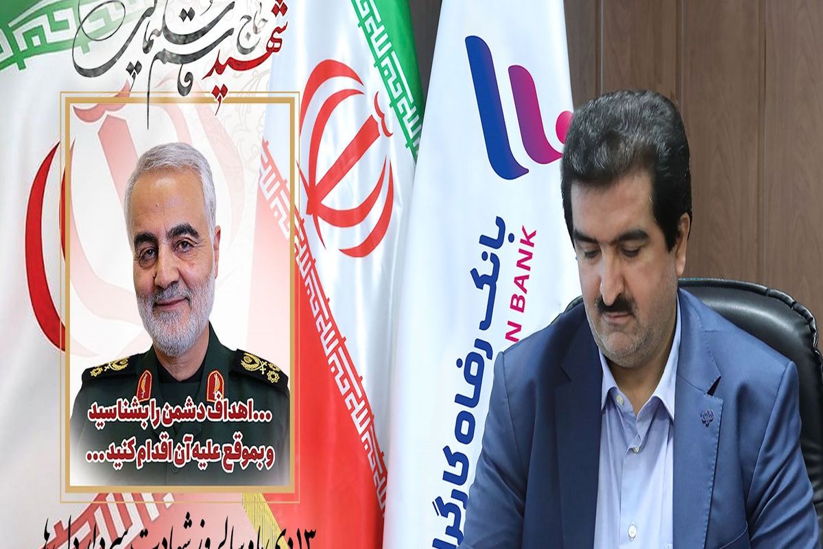 بانک رفاه کارگران