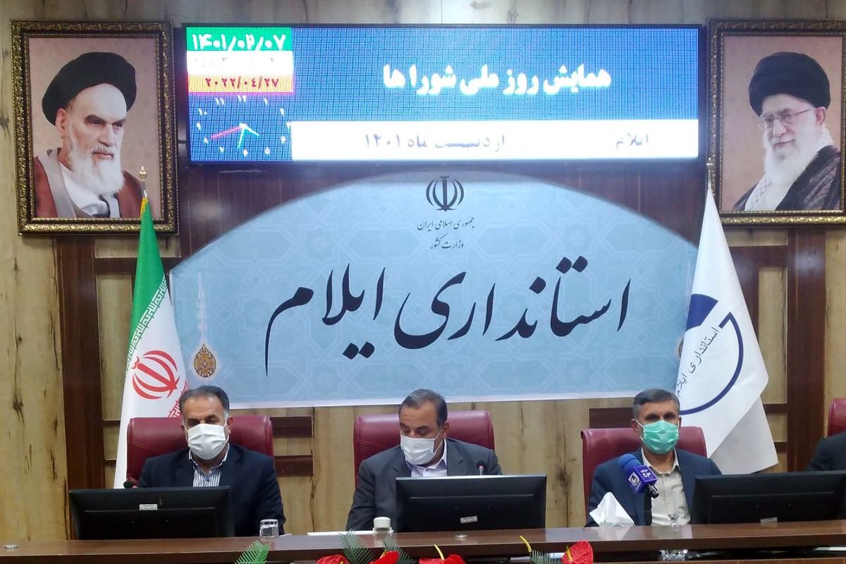 استانداری ایلام