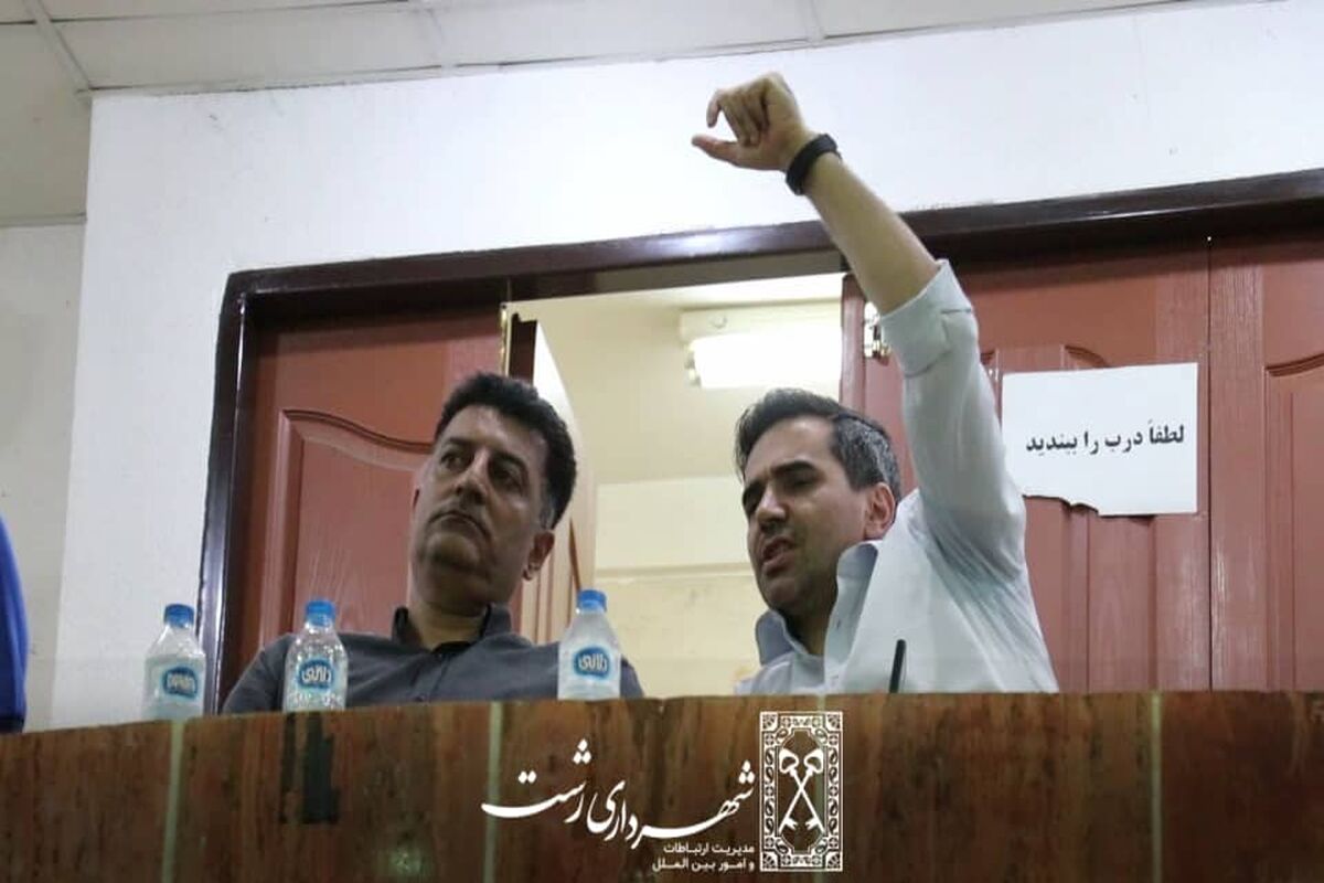 شهرداری رشت