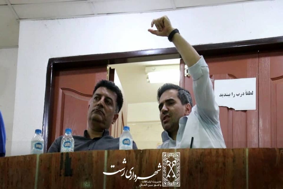 شهرداری رشت