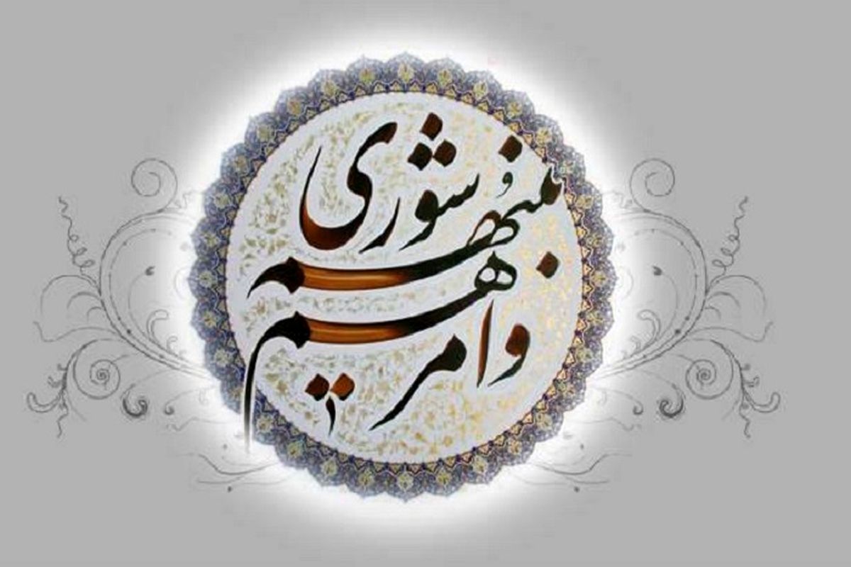 شورای شهر بروجرد