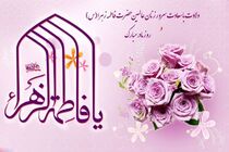 ویژه برنامه های تلویزیون به مناسبت ولادت حضرت فاطمه زهرا (س)