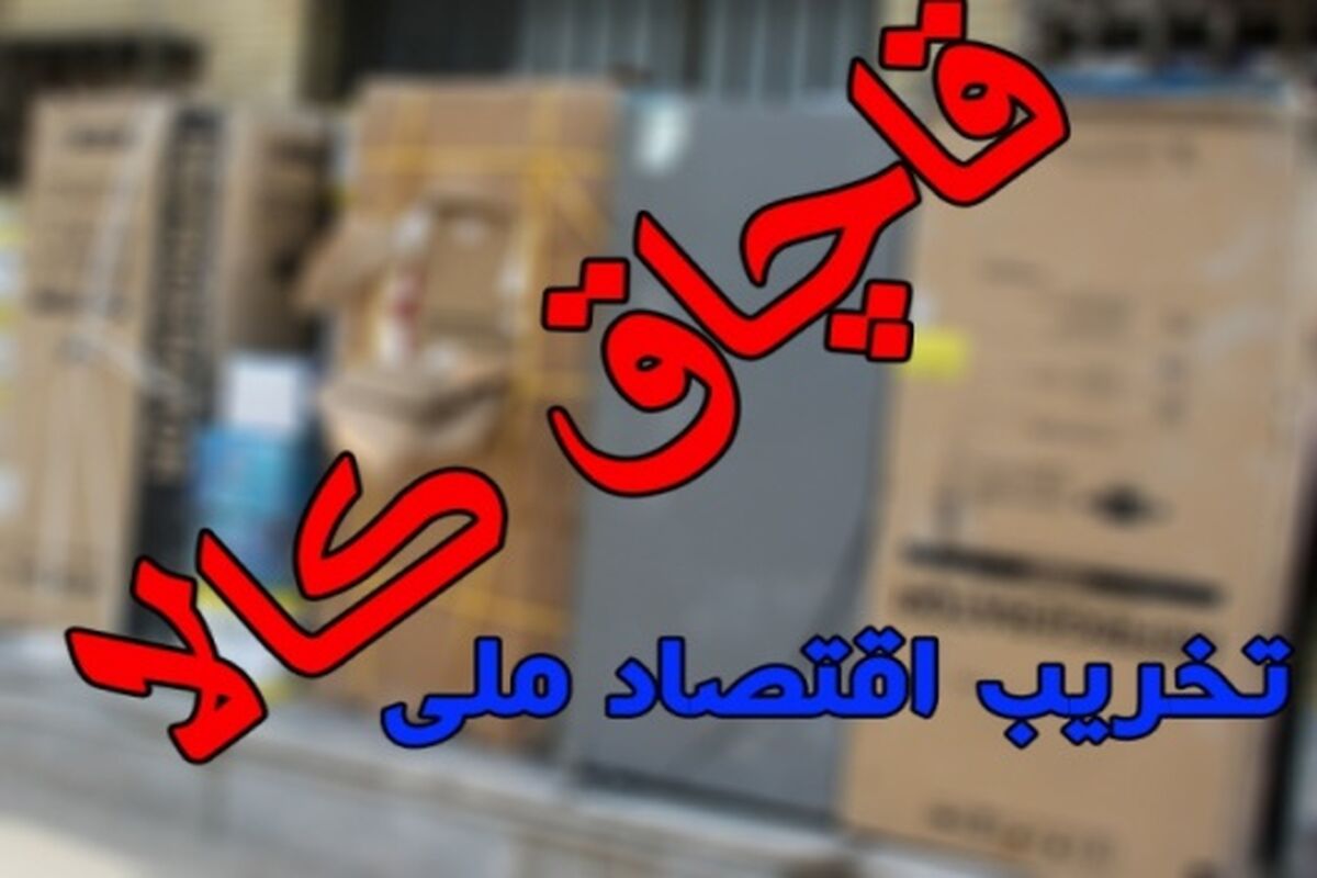 قاچاق کالا