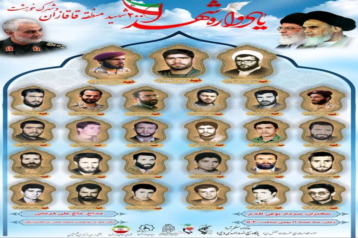 یادواره سرداران و ۲۰۰ شهید منطقه قاقازان و شهرک خورهشت از 