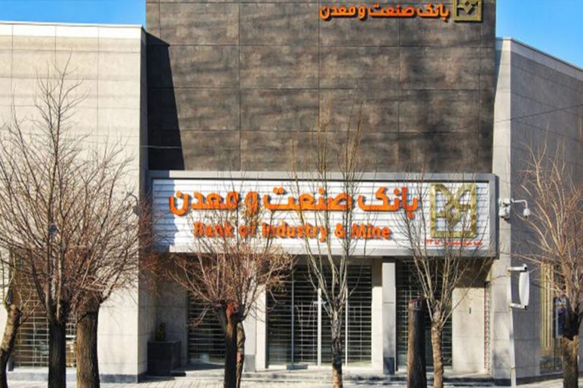 بانک صنعت و معدن