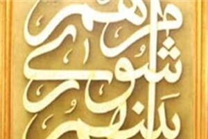 آمار ثبت نام در انتخابات شوراهای استان اصفهان به 1414 نفر رسید