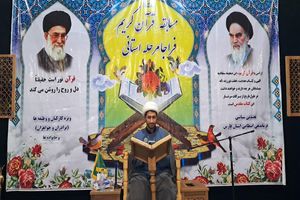 سی‌اُمین دوره مسابقات استانی قرآن و عترت کارکنان انتظامی فارس برگزار شد