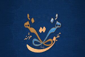 شرکت تلفیق هنر تعطیل شد