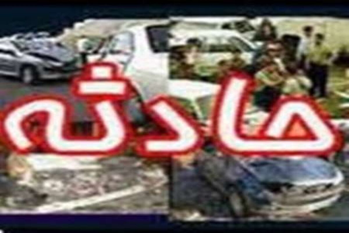 حادثه