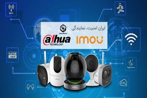 ایران امنیت: نمایندگی خرید داهوا و ایمو با بهترین قیمت و خدمات پس از فروش
