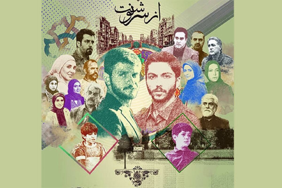 سریال از سرنوشت